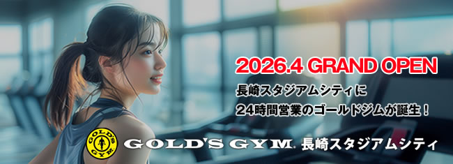 ゴールドジム長崎スタジアムシティ 2026年4月OPEN予定